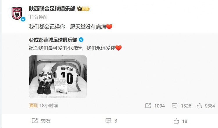 陜西聯合悼念去世小球迷：我們都會記得你，愿天堂沒有病痛