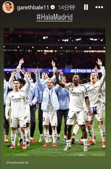 晉級歐冠8強！貝爾社媒曬皇馬慶祝照：Hala Madrid！