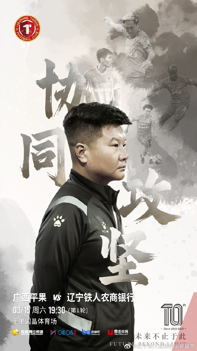 上下一心，協同攻堅，遼寧鐵人將凝心聚力，邁向新的征程
