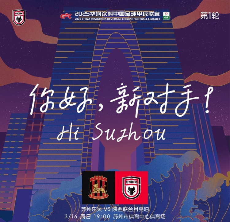 古今元素結合！陜西聯合創意海報：蘇州中心+古代園林+傳統蹴鞠