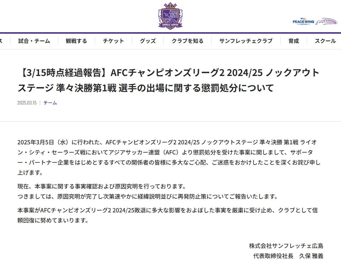 6-1判負&遭淘汰！廣島三箭官方：對紀律處分深表歉意，正調查事件