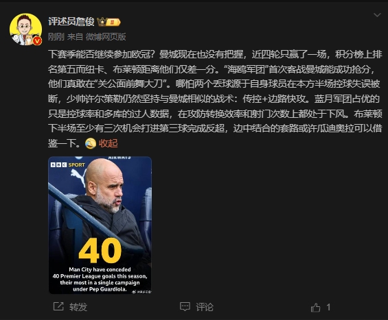 詹?。郝菦]把握下賽季能否參加歐冠，布萊頓至少有3次反超機會