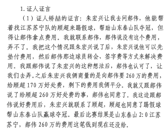 網(wǎng)傳矯喆證言：跟郝偉說給顧超260萬，郝偉這筆錢到現(xiàn)在還沒給