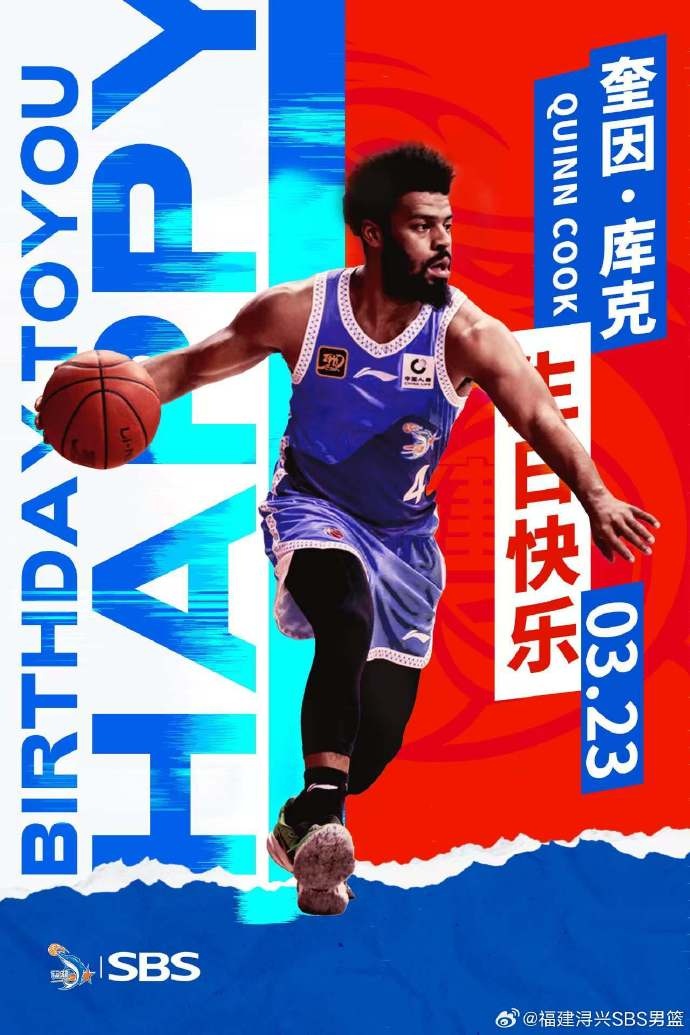 祝奎因-庫克生日快樂！希望庫克繼續(xù)保持良好競技狀態(tài)