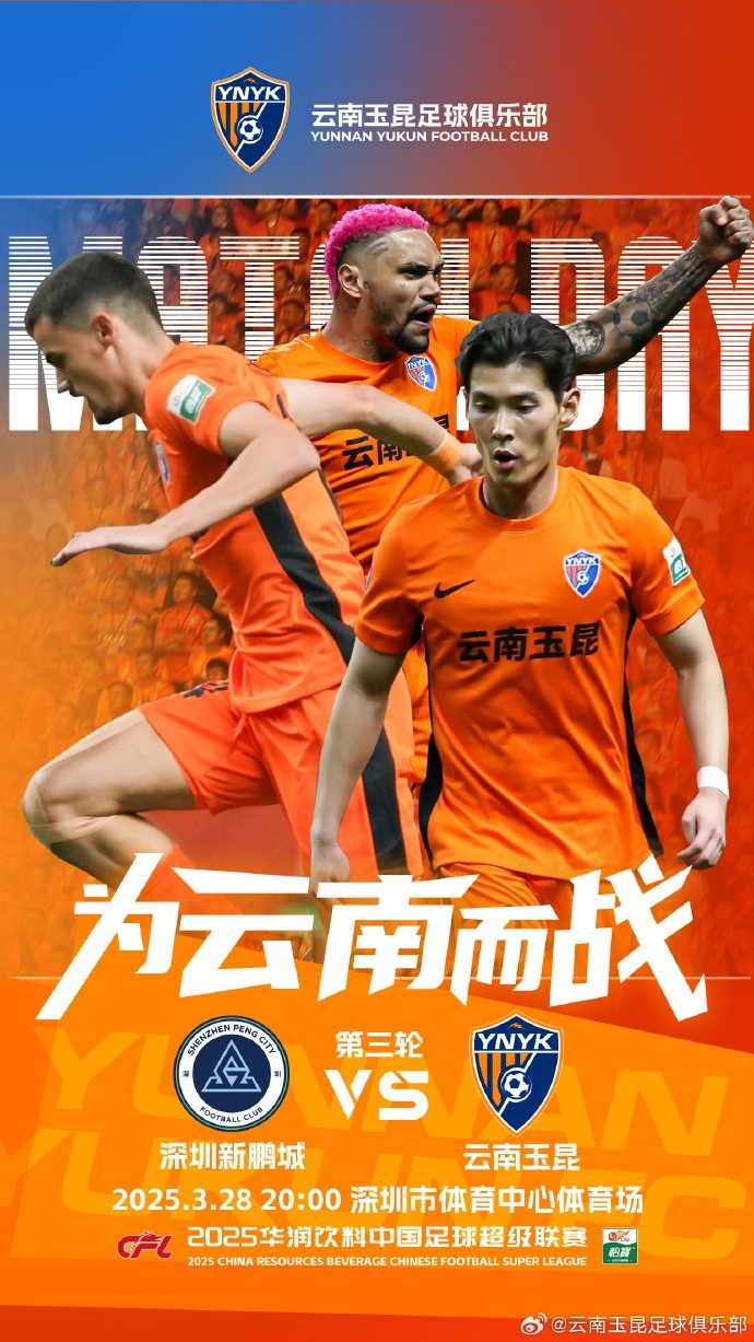 隊史首個中超客場比賽，挑戰深圳新鵬城 ，全力出擊