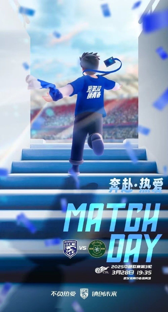 武漢三鎮(zhèn)隊首發(fā)及替補球員名單出爐，賽季主場首戰(zhàn)