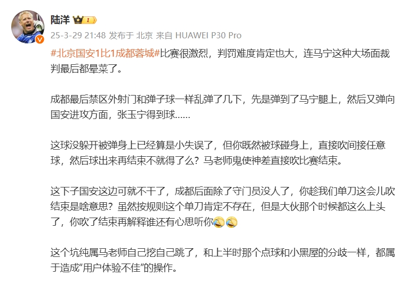 媒體人談張玉寧單刀被吹：馬寧最后暈菜了，應吹任意球后再結束