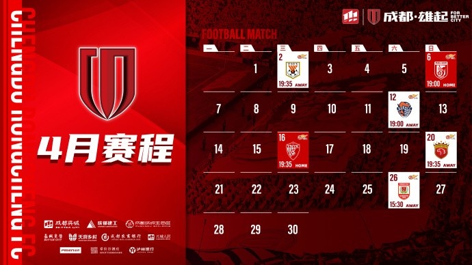 4月賽程來啦！