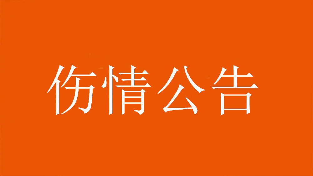 泰山官方：王彤右肩鎖關(guān)節(jié)脫位，預(yù)計恢復期約為6周